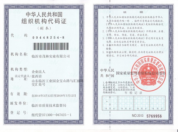 麻豆AV在线直播组织机构代码证