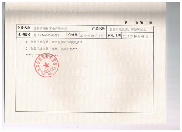 生产许可证副本